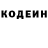 Codein напиток Lean (лин) Akulchik Konphetchik