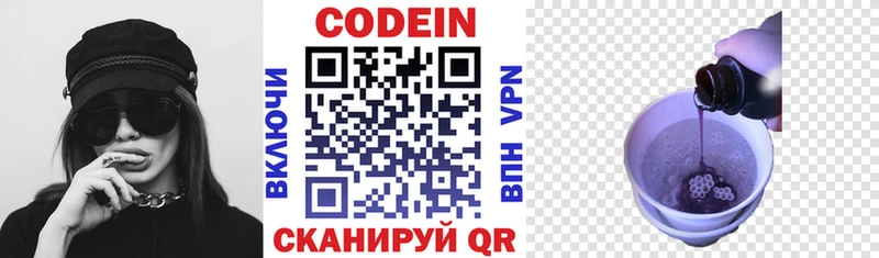 Кодеин Purple Drank  Купить закладки  Новотроицк 
