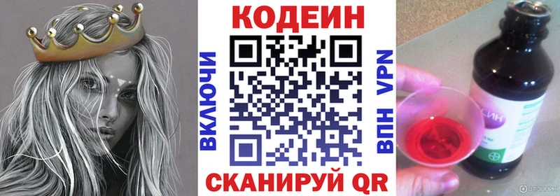 Codein напиток Lean (лин) Новотроицк