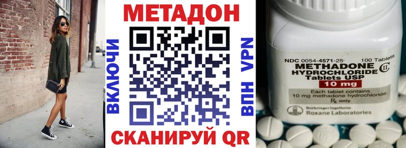 Метадон кристалл  Купить закладки  Новотроицк 